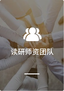 师资团队