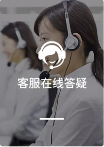 在线答疑