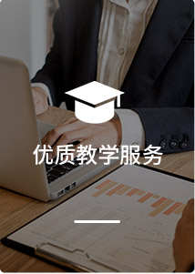 教学服务