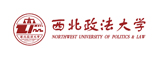 西北政法大学
